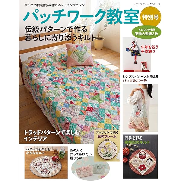 幸せをつむぐ花いろキルト (別冊美しい部屋) | 松山 敦子 |本 | 通販